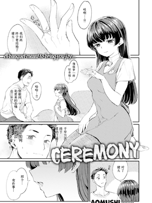 [無修正] [あおむし] 儀式 (COMIC 失楽天 2024年9月号) [做点汉化] [LKM渣嵌]