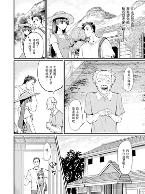 [無修正] [あおむし] 儀式 (COMIC 失楽天 2024年9月号) [做点汉化] [LKM渣嵌]_p036