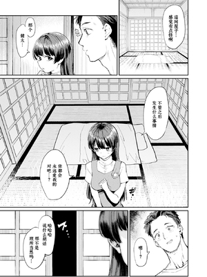 [無修正] [あおむし] 儀式 (COMIC 失楽天 2024年9月号) [做点汉化] [LKM渣嵌]_p037