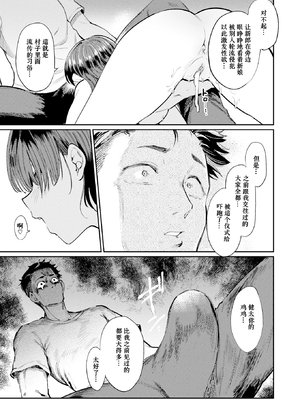 [無修正] [あおむし] 儀式 (COMIC 失楽天 2024年9月号) [做点汉化] [LKM渣嵌]_p049