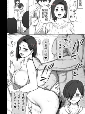 [愛上陸]山田母と宇崎母詰め合わせセット[壹隻小白个人汉化]_002