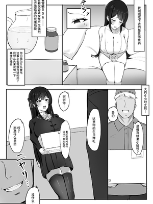 [聖華快楽書店 (エルトリア、mitty)] 少子化対策で巨乳JKは発情薬で性教育します♪ [中国翻訳] [DL版]_003