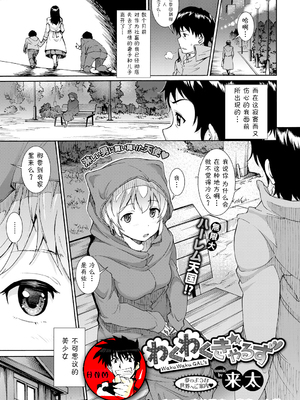 [無修正] [ライタイラ (来太)] わくわくきやるず (COMIC BAVEL 2017年6月号) [鬼畜王汉化组] [LKM渣嵌]