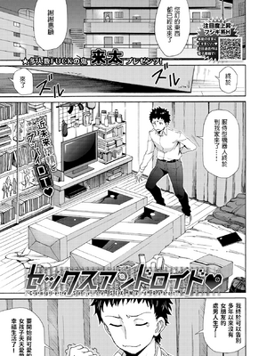 [無修正] [ライタイラ (来太)] セックスアンドロイド♥ (COMIC BAVEL 2020年6月号) [dadada12386汉化] [LKM渣嵌]