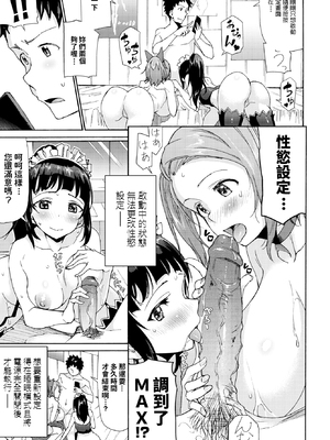 [無修正] [ライタイラ (来太)] セックスアンドロイド♥ (COMIC BAVEL 2020年6月号) [dadada12386汉化] [LKM渣嵌]_013