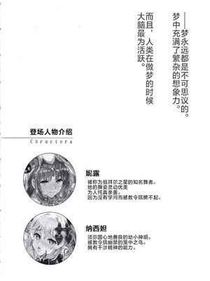 (C101) [ねこバス停 (しゃあ)] NiroNiro Dance Theater ～祝日をループするMMD洗脳ドリーム～ (原神) [黎欧出资汉化]_03