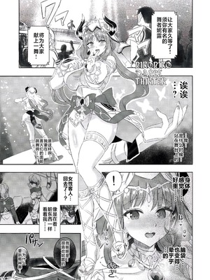 (C101) [ねこバス停 (しゃあ)] NiroNiro Dance Theater ～祝日をループするMMD洗脳ドリーム～ (原神) [黎欧出资汉化]_04