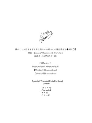 [Lunatic＊Maiden (ぽるのいぶき)] 僕のことが好きすぎる年上陰キャお姉さんの性処理生活●REC【2】｜我与超级无敌喜欢我的年长阴角大姐姐的性处理生活 ● REC 【2】 [白杨汉化组] [DL版]_75