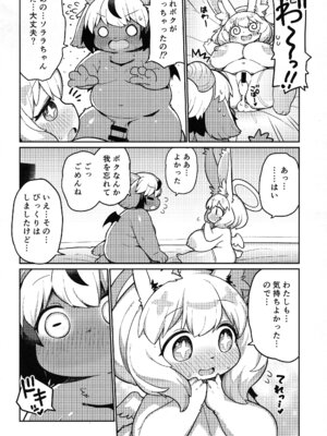 (けもケット16) [浜茶屋 (おき)] お日さまと月のあわいに_22