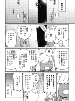 (けもケット16) [浜茶屋 (おき)] お日さまと月のあわいに_30