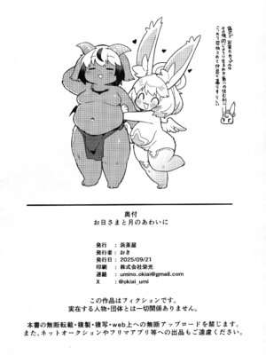 (けもケット16) [浜茶屋 (おき)] お日さまと月のあわいに_32