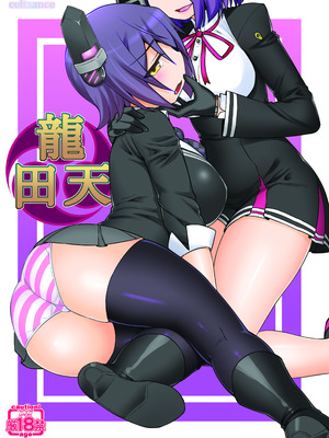[CELTRANCE (虎顎かずや)] 田龍天 (艦隊これくしょん -艦これ-) [DL版]