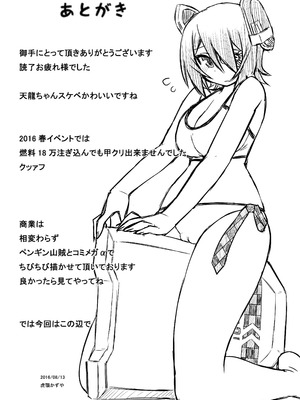 [CELTRANCE (虎顎かずや)] 田龍天 (艦隊これくしょん -艦これ-) [DL版]_20