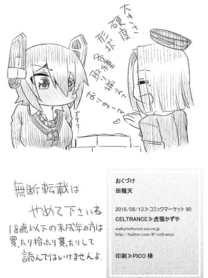 [CELTRANCE (虎顎かずや)] 田龍天 (艦隊これくしょん -艦これ-) [DL版]_21