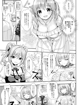 [Chocolate Pepper. (野村輝弥)] SUKO+SUKO (アイドルマスター シンデレラガールズ) [DL版]_07