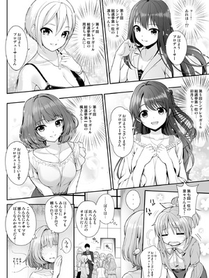 [Chocolate Pepper. (野村輝弥)] SUKO+SUKO (アイドルマスター シンデレラガールズ) [DL版]_08
