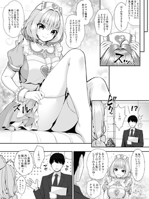 [Chocolate Pepper. (野村輝弥)] SUKO+SUKO (アイドルマスター シンデレラガールズ) [DL版]_09