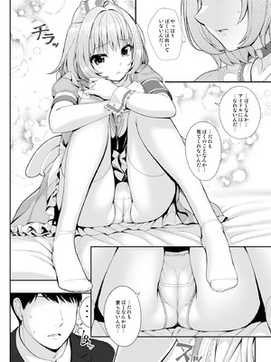 [Chocolate Pepper. (野村輝弥)] SUKO+SUKO (アイドルマスター シンデレラガールズ) [DL版]_12