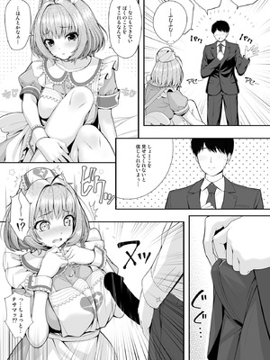 [Chocolate Pepper. (野村輝弥)] SUKO+SUKO (アイドルマスター シンデレラガールズ) [DL版]_13