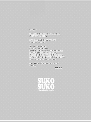 [Chocolate Pepper. (野村輝弥)] SUKO+SUKO (アイドルマスター シンデレラガールズ) [DL版]_24