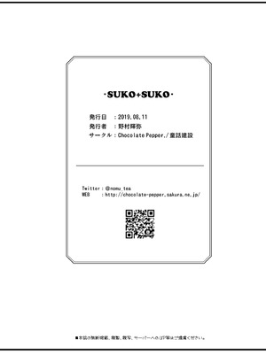 [Chocolate Pepper. (野村輝弥)] SUKO+SUKO (アイドルマスター シンデレラガールズ) [DL版]_25