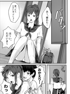 [ROMOMATA] 体が敏感過ぎる私は義弟の友人に弄ばれても抵抗できない_02