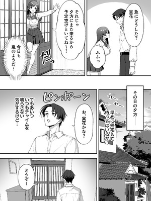 [あぐめる] 田舎村の性活2 〜成長した幼馴染の友達に中出しを懇願されたのでセックスした話〜_04