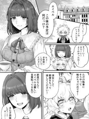 [おっきなタマ] ヤギ獣人執事くんはお嬢さまに襲われる [DL版]_02