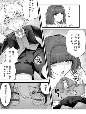 [おっきなタマ] ヤギ獣人執事くんはお嬢さまに襲われる [DL版]_03