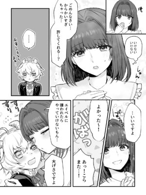 [おっきなタマ] ヤギ獣人執事くんはお嬢さまに襲われる [DL版]_05