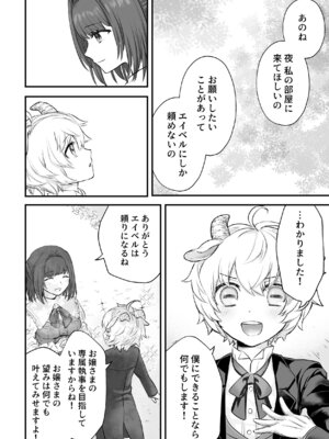 [おっきなタマ] ヤギ獣人執事くんはお嬢さまに襲われる [DL版]_06