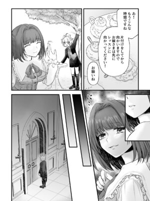 [おっきなタマ] ヤギ獣人執事くんはお嬢さまに襲われる [DL版]_07