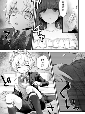 [おっきなタマ] ヤギ獣人執事くんはお嬢さまに襲われる [DL版]_08