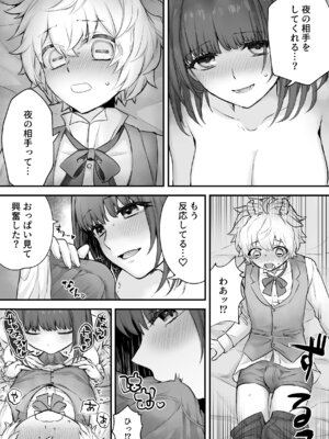 [おっきなタマ] ヤギ獣人執事くんはお嬢さまに襲われる [DL版]_10