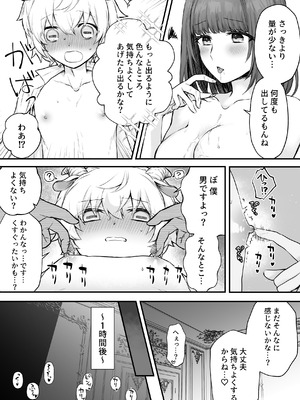 [おっきなタマ] ヤギ獣人執事くんはお嬢さまに襲われる [DL版]_17