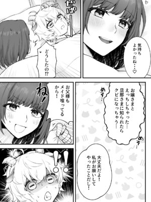 [おっきなタマ] ヤギ獣人執事くんはお嬢さまに襲われる [DL版]_30