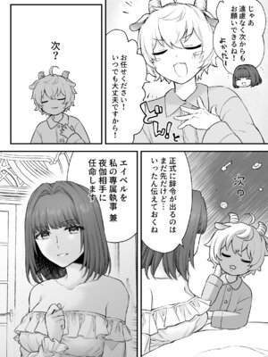 [おっきなタマ] ヤギ獣人執事くんはお嬢さまに襲われる [DL版]_32