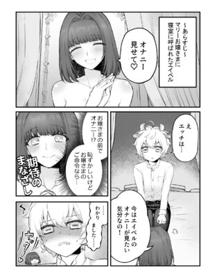 [おっきなタマ] ヤギ獣人執事くんはお嬢さまに襲われる [DL版]_35