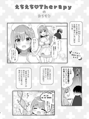 [むらさきいろのよる (むらさき＊)] えちえち♥Therapy〜オレの遺伝子を残すため、宇宙メイドがえっち指導！？〜_03