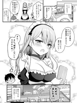 [むらさきいろのよる (むらさき＊)] えちえち♥Therapy〜オレの遺伝子を残すため、宇宙メイドがえっち指導！？〜_27