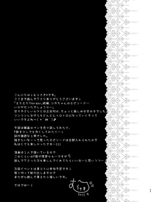 [むらさきいろのよる (むらさき＊)] えちえち♥Therapy〜オレの遺伝子を残すため、宇宙メイドがえっち指導！？〜_32