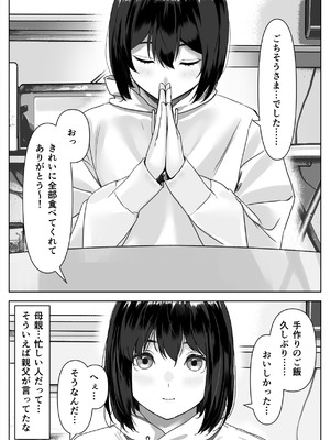 [ハミィ亭 (ハミィ・デルマンゲ)] Hな義妹に寝込みを襲われた話_14
