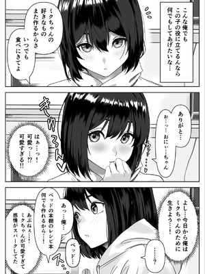 [ハミィ亭 (ハミィ・デルマンゲ)] Hな義妹に寝込みを襲われた話_15