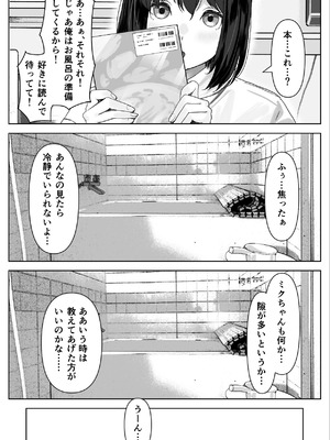 [ハミィ亭 (ハミィ・デルマンゲ)] Hな義妹に寝込みを襲われた話_18