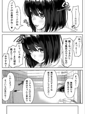 [ハミィ亭 (ハミィ・デルマンゲ)] Hな義妹に寝込みを襲われた話_23