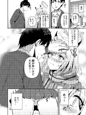 [ヲナヲんち (ヲナヲ)] 発情期が、はじまる君へ (ブルーアーカイブ) [DL版]_03