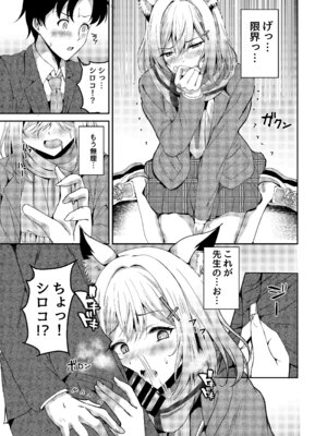 [ヲナヲんち (ヲナヲ)] 発情期が、はじまる君へ (ブルーアーカイブ) [DL版]_04