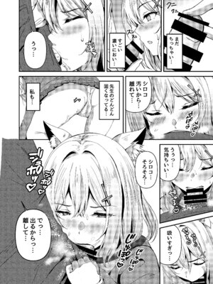 [ヲナヲんち (ヲナヲ)] 発情期が、はじまる君へ (ブルーアーカイブ) [DL版]_05