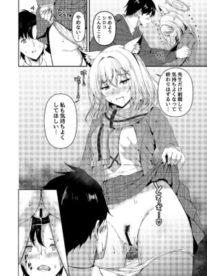 [ヲナヲんち (ヲナヲ)] 発情期が、はじまる君へ (ブルーアーカイブ) [DL版]_07