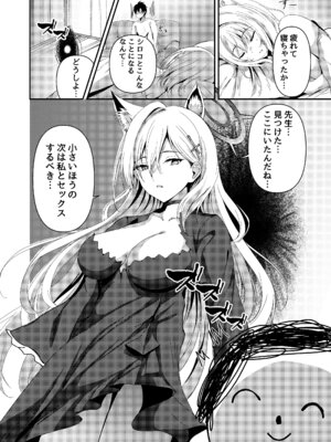 [ヲナヲんち (ヲナヲ)] 発情期が、はじまる君へ (ブルーアーカイブ) [DL版]_15